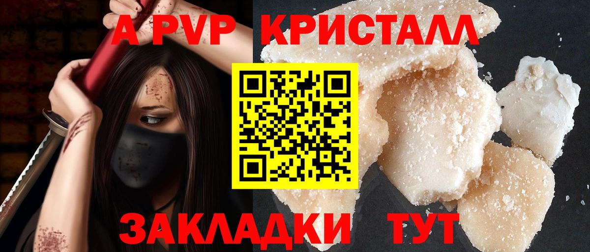 Alfa_PVP  Alpha PVP СК  A-PVP кристаллы  Вход с VPN  Коряжма  A-PVP крисы CK 