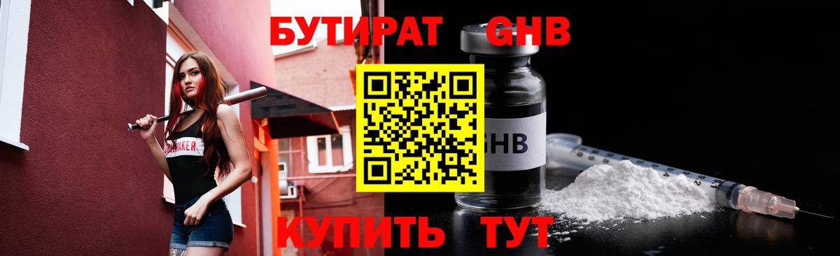 Коряжма  Бутират жидкий экстази  Вход с VPN 