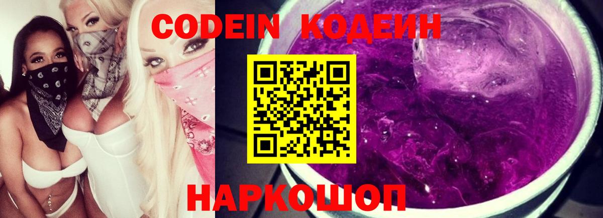 Кодеин напиток Lean (лин)  Вход с VPN  Коряжма 