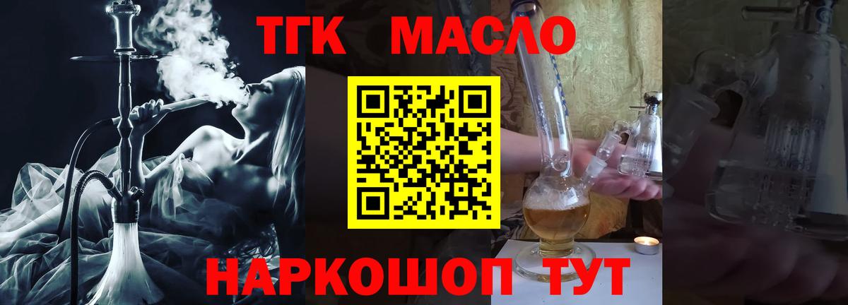 ТГК THC oil Коряжма